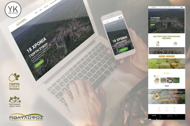 Κατασκευή ιστοσελίδας